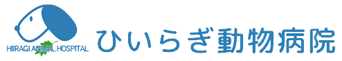 ひいらぎ動物病院